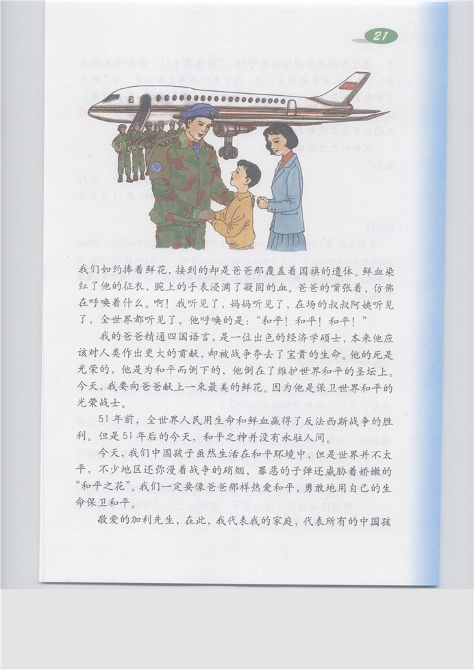 沪教版小学五年级语文上册第二单元第2页