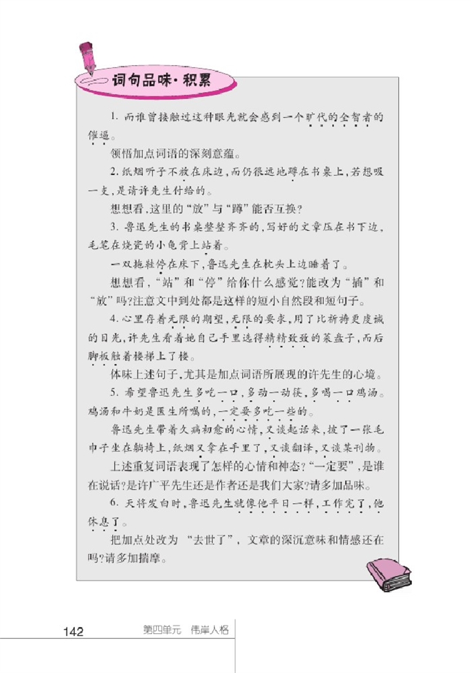北师大版初中语文初一语文下册回忆鲁迅先生第14页