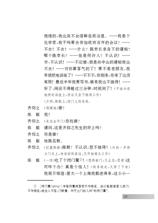 苏教版九年级语文下册三《陈毅市长》选场第1页