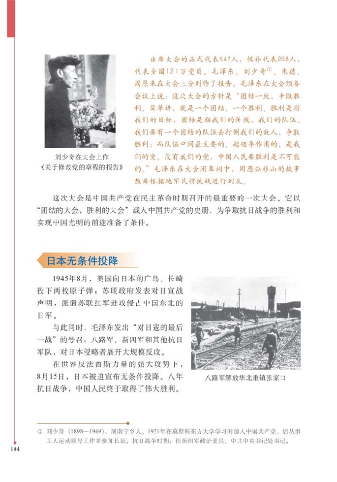 北师大版初中历史初二历史上册抗日战争的胜利第1页