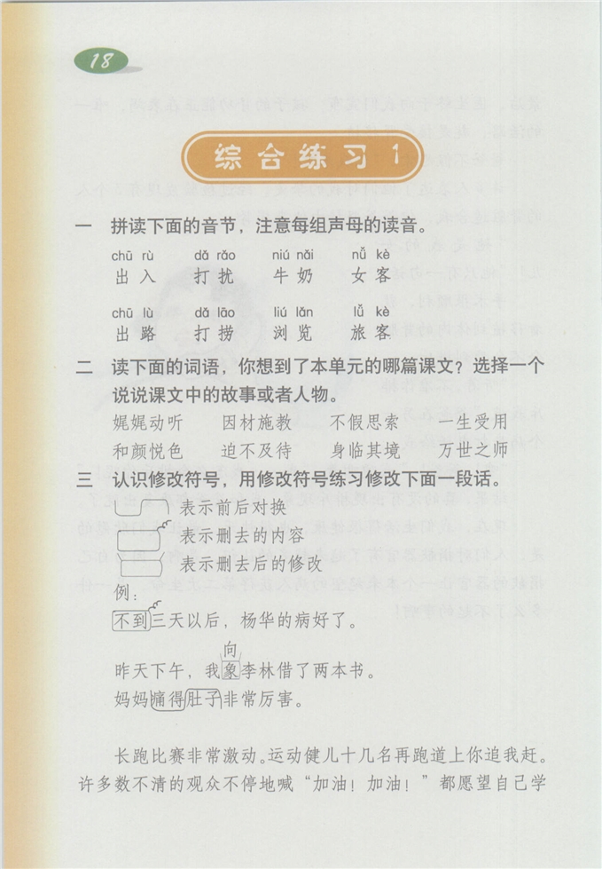 沪教版小学四年级语文上册餐座上的大学第5页