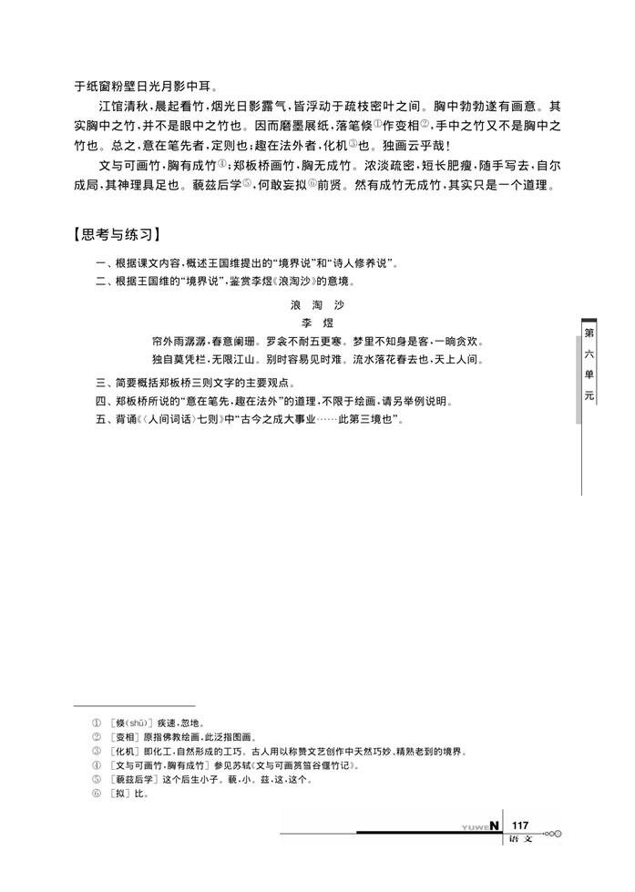 华师大版高中语文高三语文下册（试用本）文论十则第2页