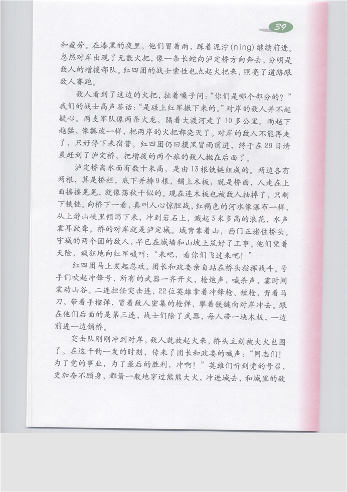 沪教版小学五年级语文上册飞夺泸定桥第2页