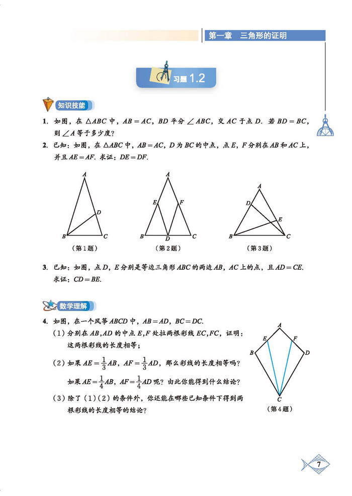 北师大版八年级数学下册1. 等腰三角形第5页
