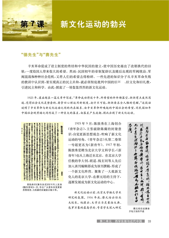 华师大版高中历史高三历史试验本新文化运动的勃兴第0页