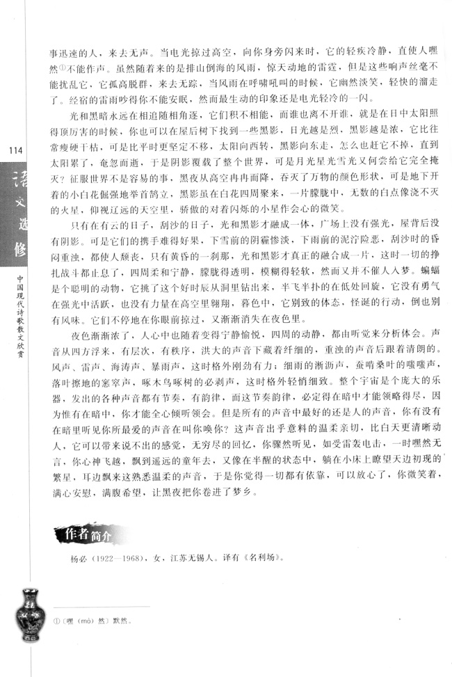 高三语文中国现代诗歌散文欣赏光   杨必第2页