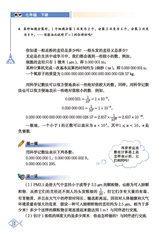 北师大版七年级数学下册3 同底数幂的除法第3页