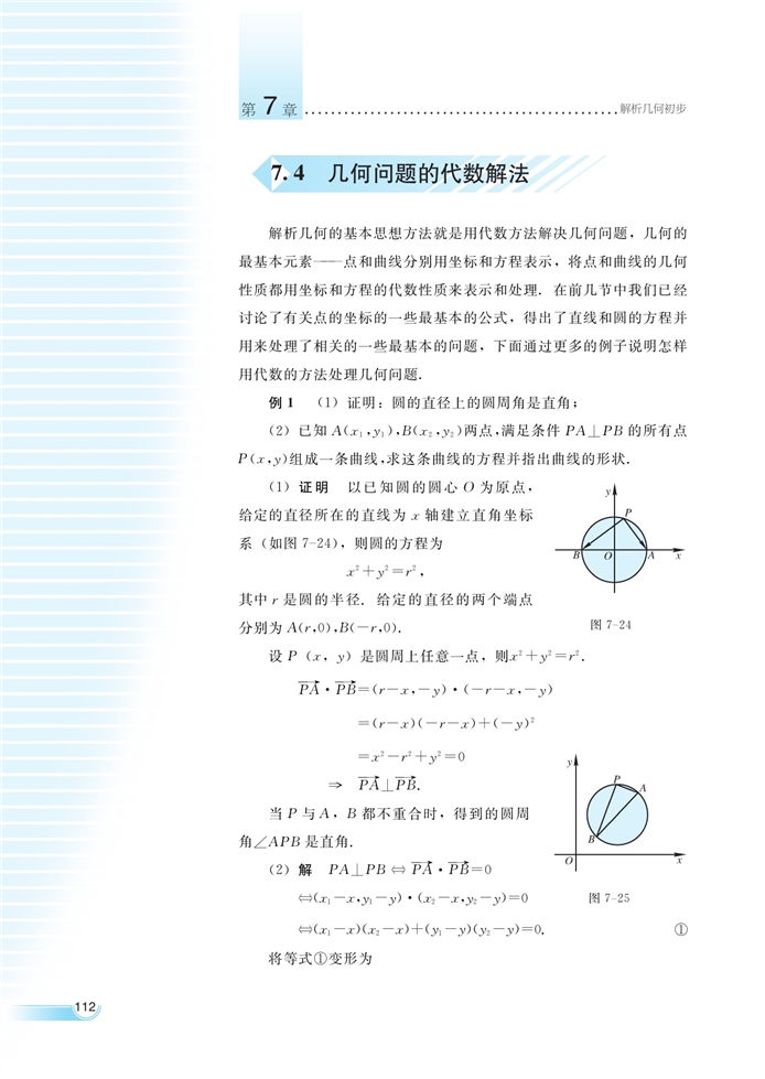 湘教版高中高二数学必修三几何问题的代数解法第0页