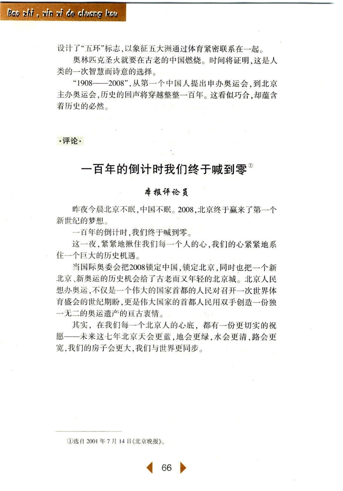 沪教版初中初一语文上册多角度报道第5页