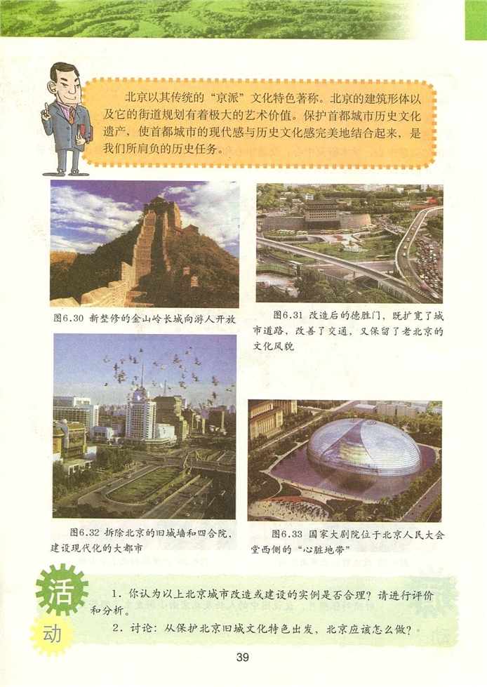 粤教版初中地理初二地理下册首都北京第3页
