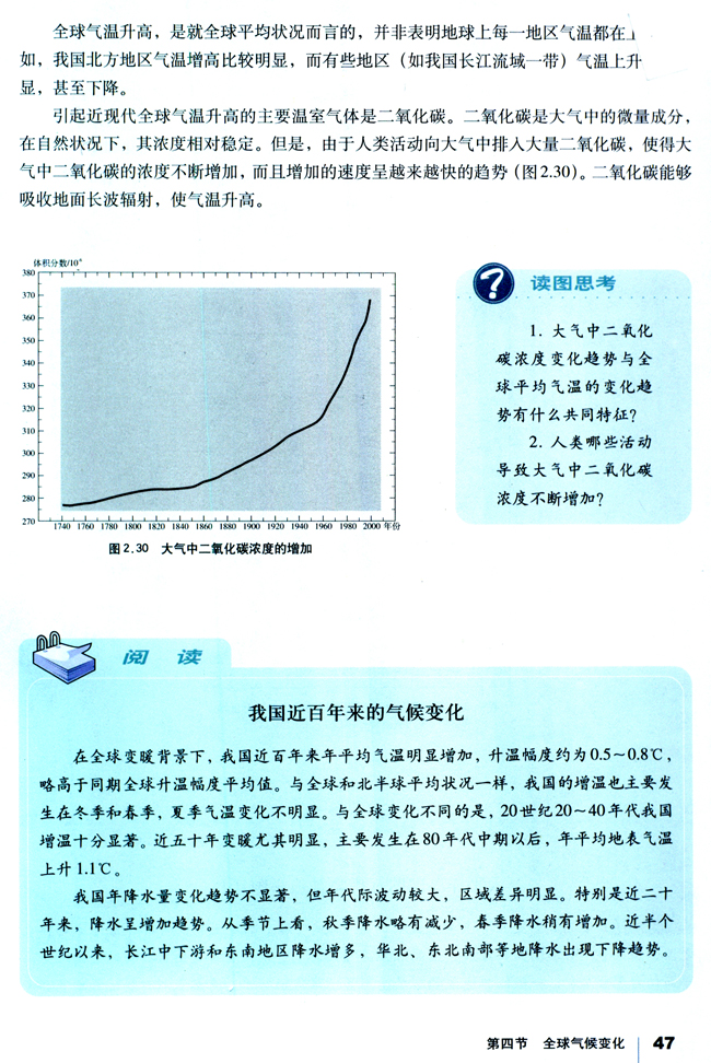 人教版高一地理必修1全球气候在不断变化之中第0页