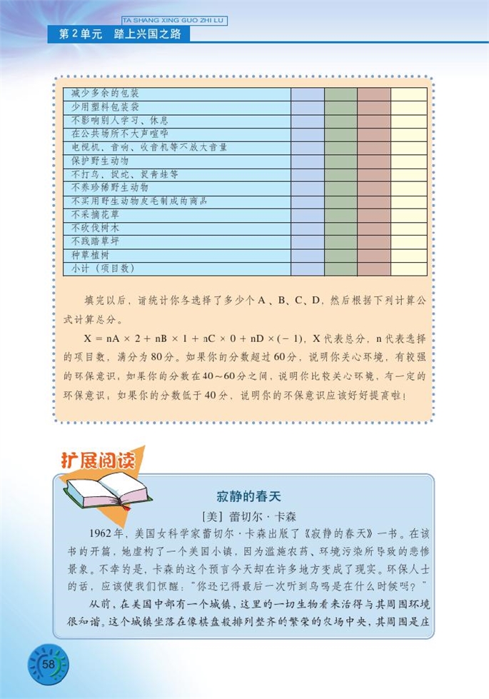 北师大版初中初三政治全册踏上兴国之路第11页