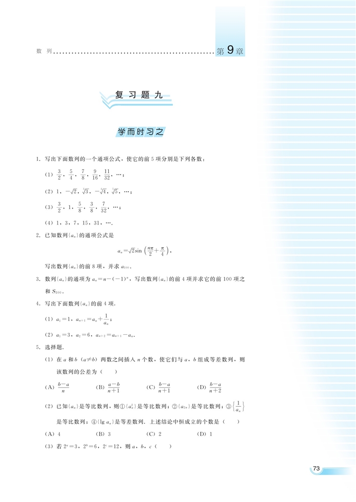 湘教版高中高二数学必修四分期付款问题中的有关计算第9页