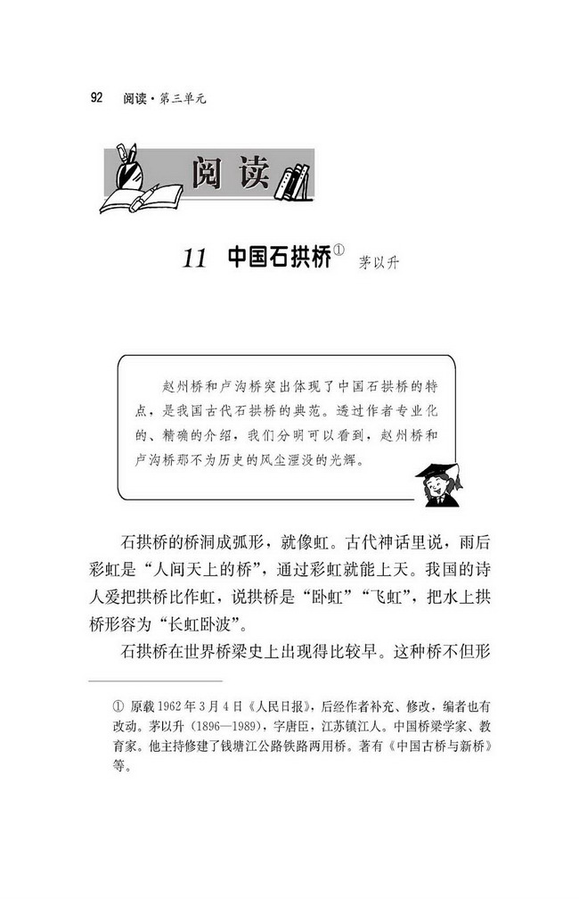 人教版八年级语文上册11中国石拱桥第0页