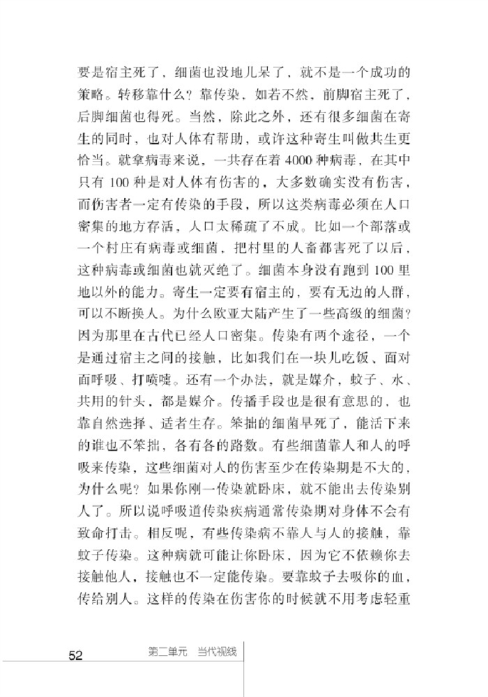 北师大版初中语文初二语文下册当代视线第6页