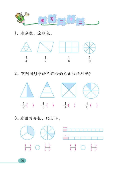 人教版小学三年级数学上册分数的初步知识第5页