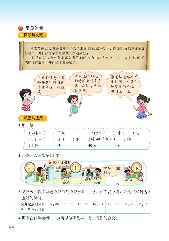 北师大版六年级数学下册总复习第23页