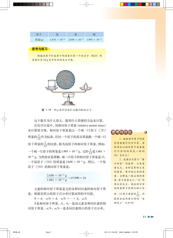 沪科版高中化学高一化学试验版原子结构和相对原子质量第3页