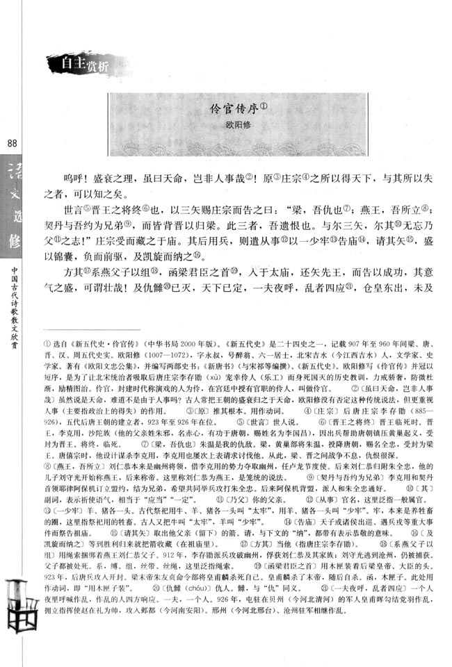 高三语文中国古代诗歌散文欣赏自主赏析第0页
