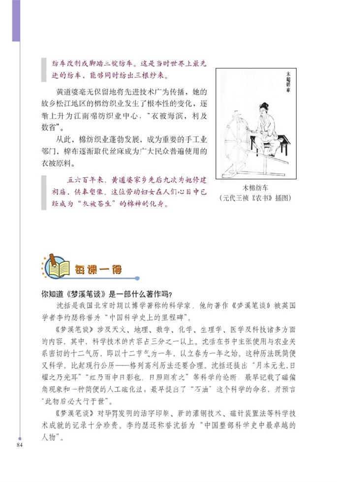 北师大版初中历史初一历史下册推动社会进步的科技成就第3页