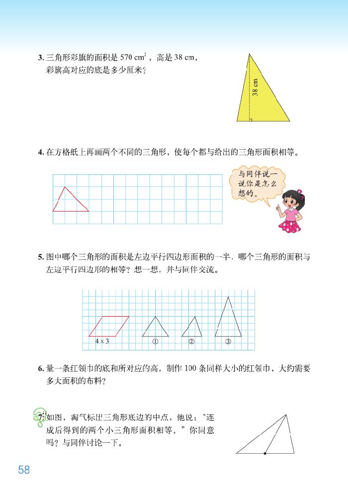 北师大版五年级数学上册四 多边形的面积第9页