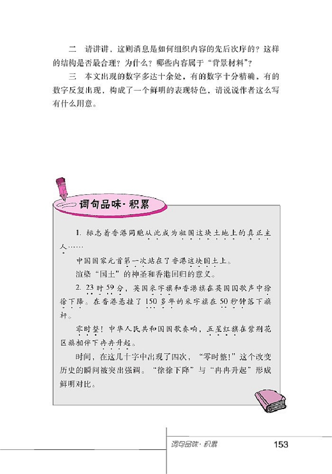 北师大版初中语文初三语文上册中国恢复对香港行使主权 江泽民…第4页