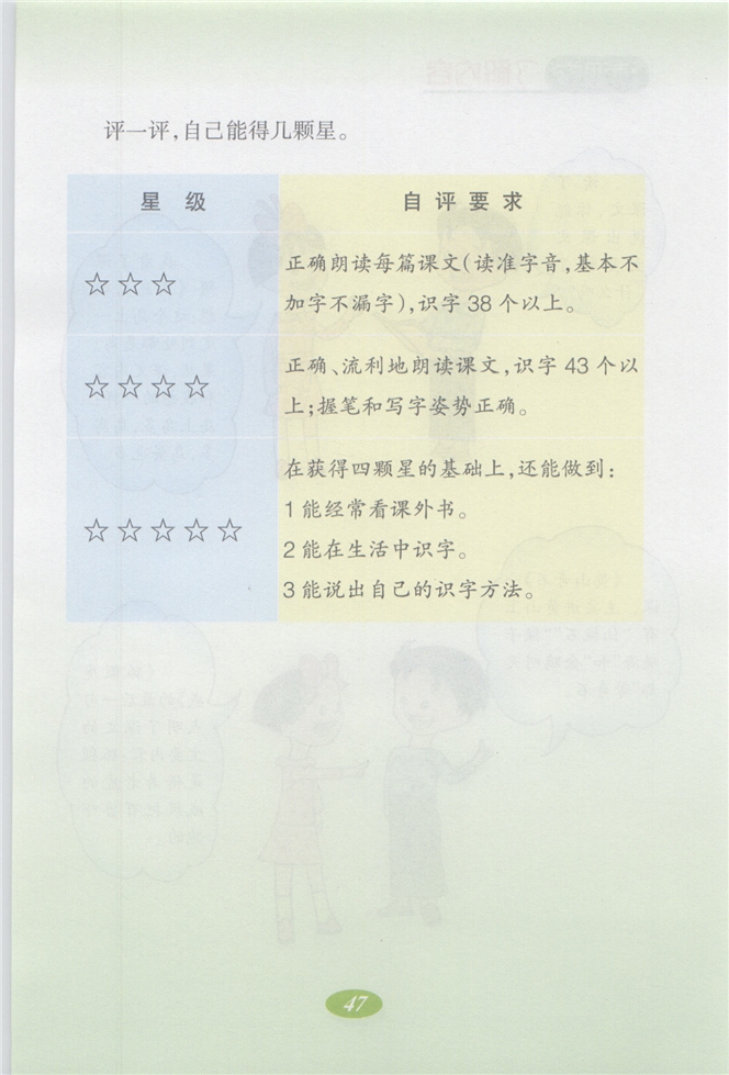 沪教版小学二年级语文上册语文快乐宫2第4页