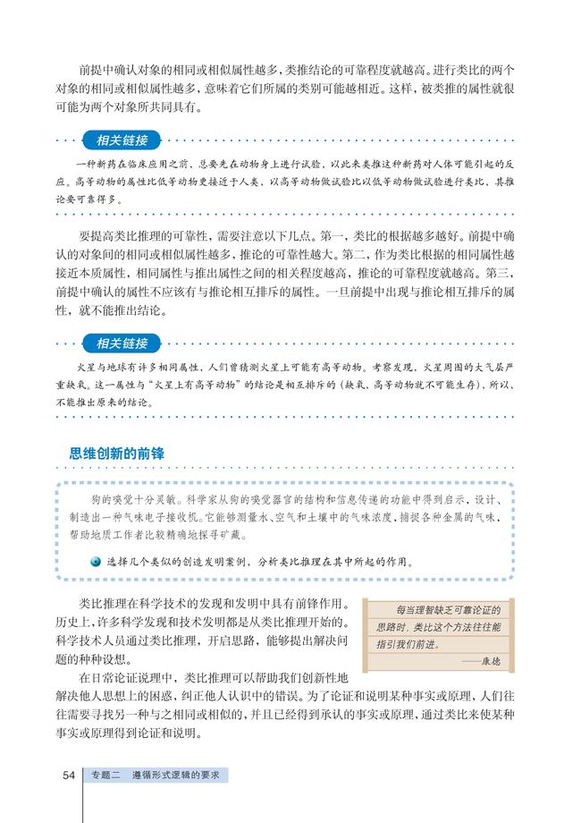 高三思想政治选修4(科学思维常识)思维创新的前锋第0页