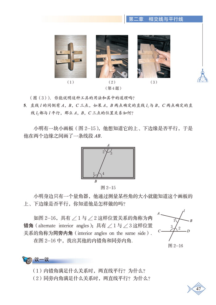 北师大版七年级数学下册2 探索直线平行的条件第3页