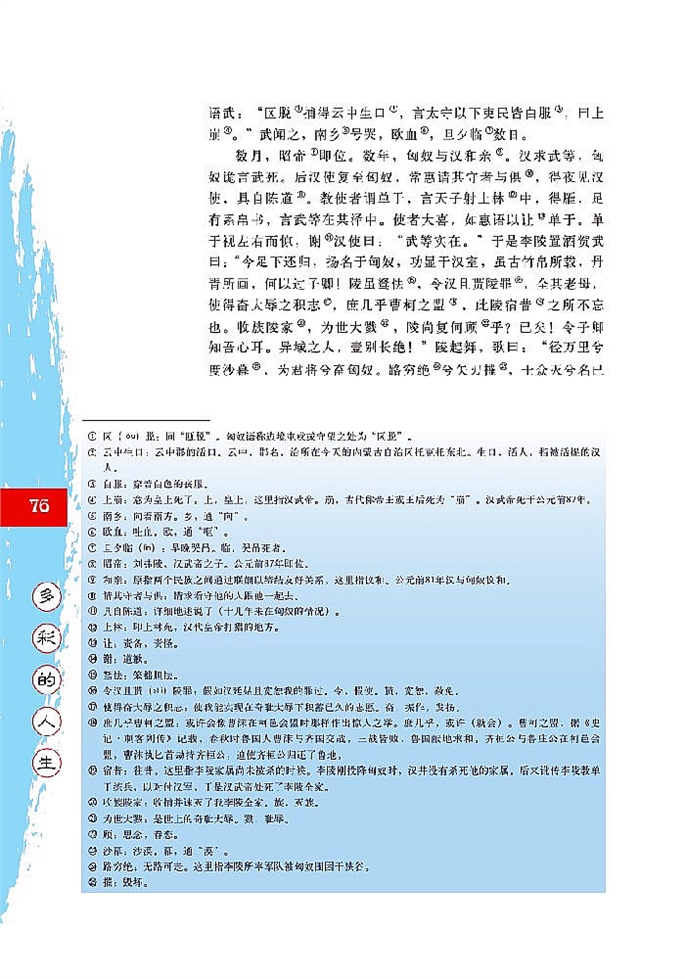 北师大版高中高一语文必修2苏武传第7页