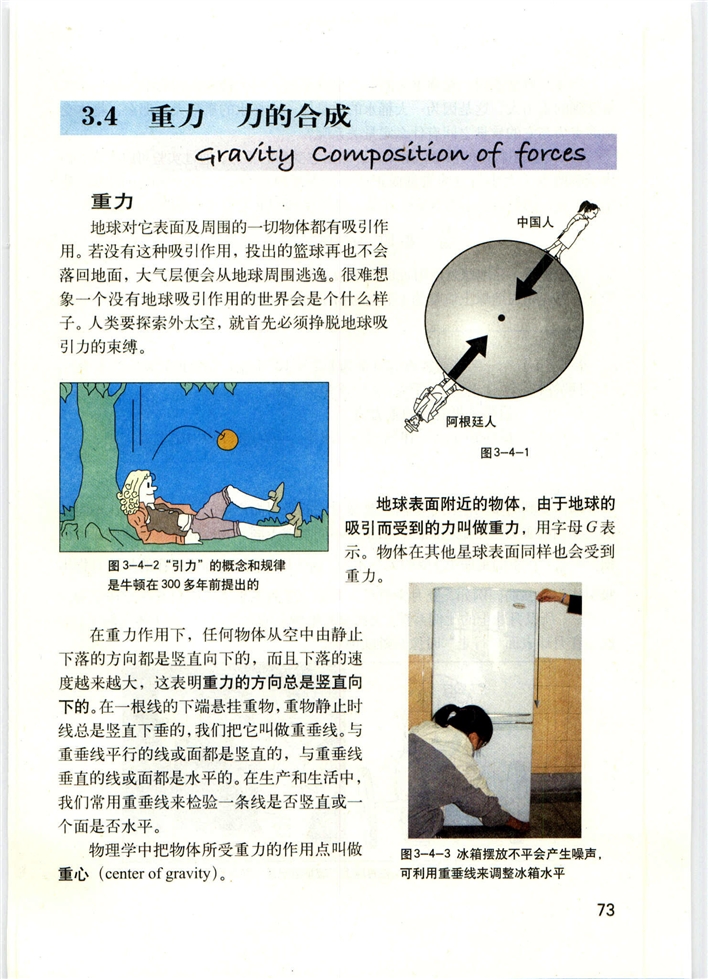 沪教版初中物理初二物理上册重力 力的合成第0页