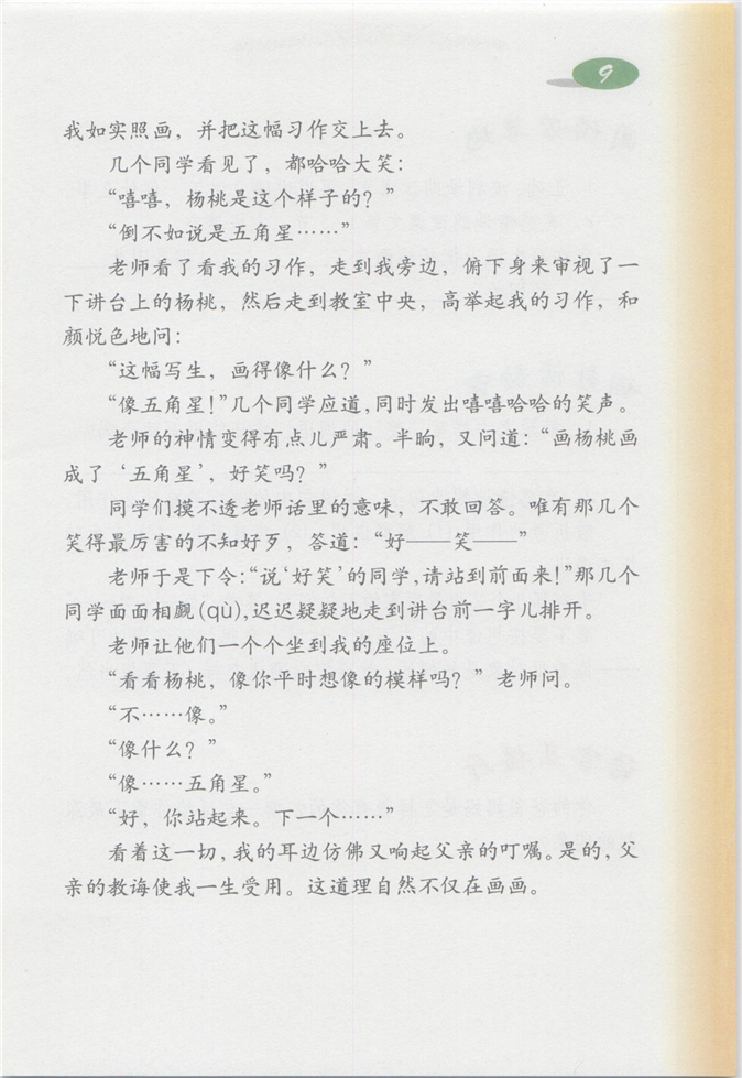 沪教版小学四年级语文上册父亲的叮嘱第1页