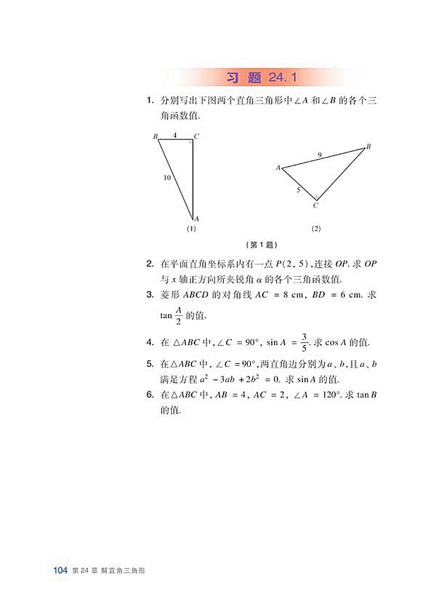 沪科版初中数学初三数学上册复习题第10页