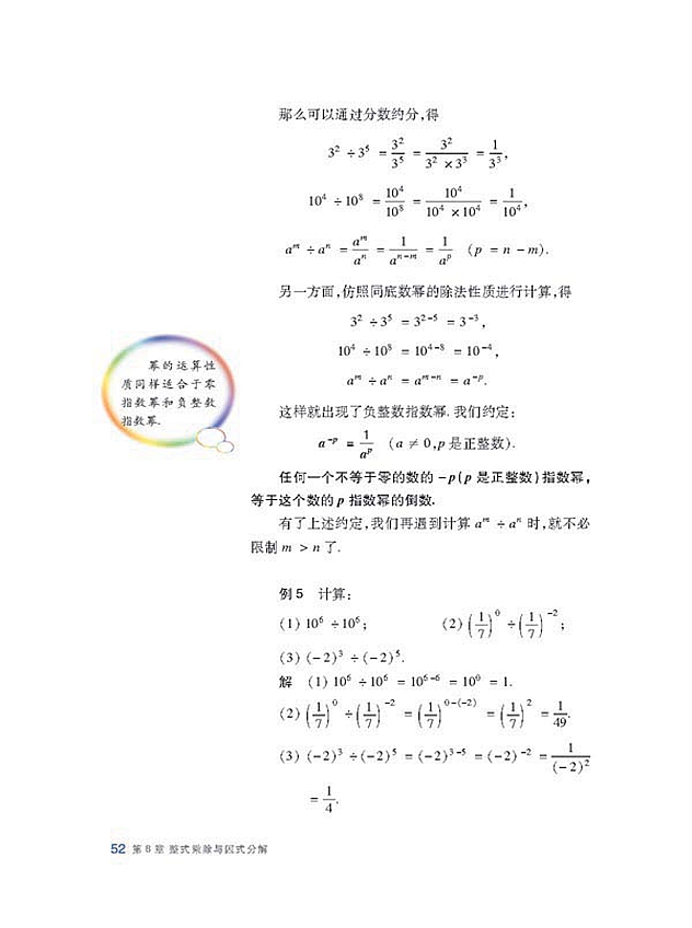 沪科版初中数学初一数学下册幂的运算第6页