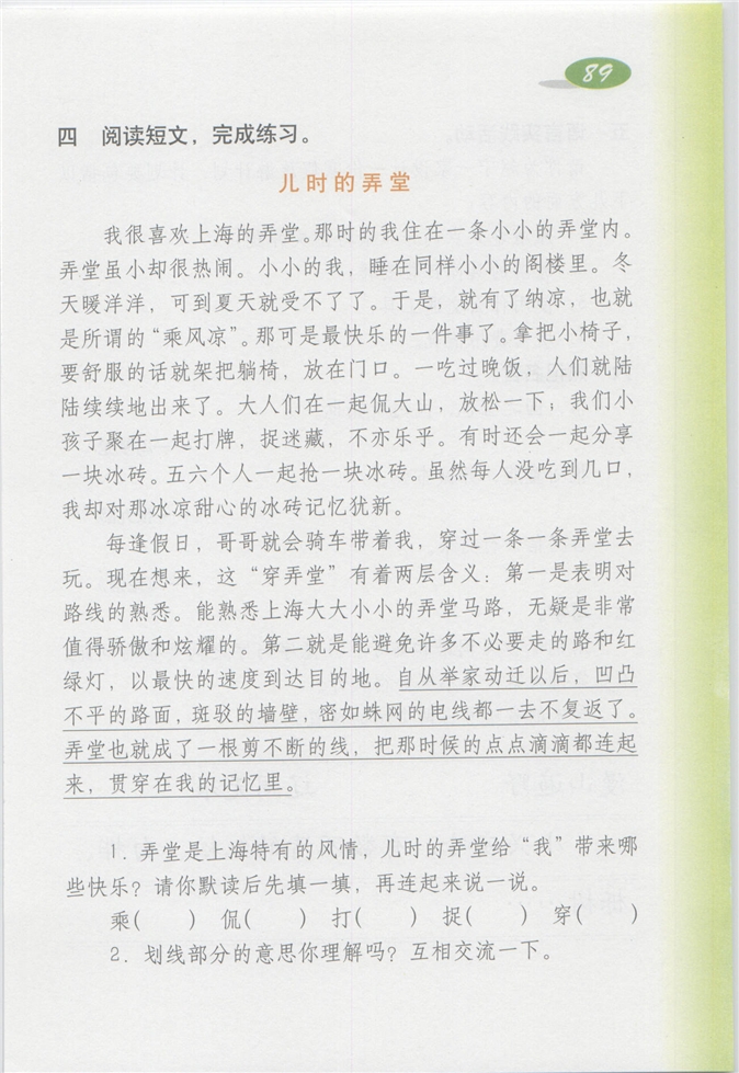 沪教版小学四年级语文上册综合练习4第1页