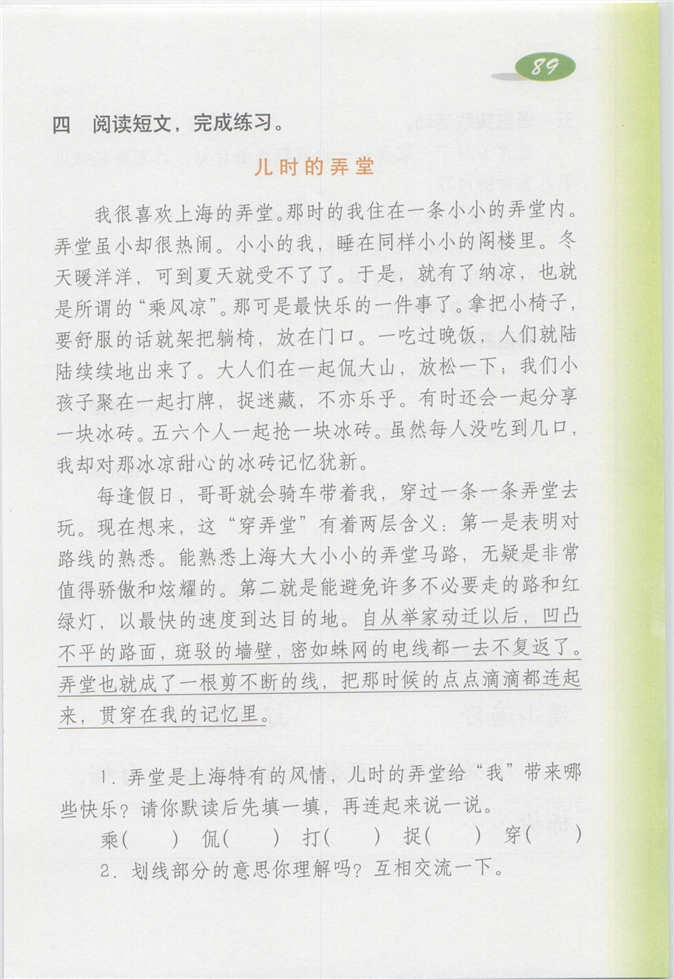 沪教版小学四年级语文上册12 我第149页