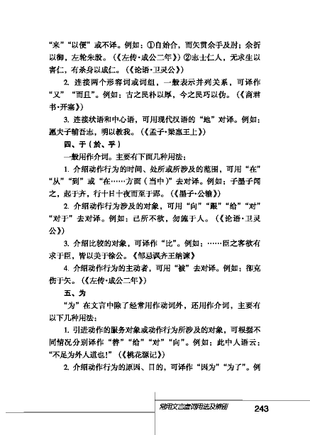 北师大版初中语文初三语文下册中学文言文最常见的虚词简介第3页