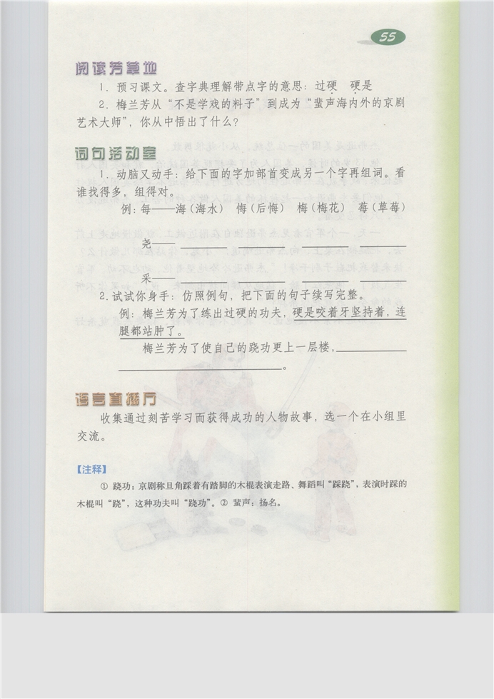 沪教版小学三年级语文上册综合练习5第203页