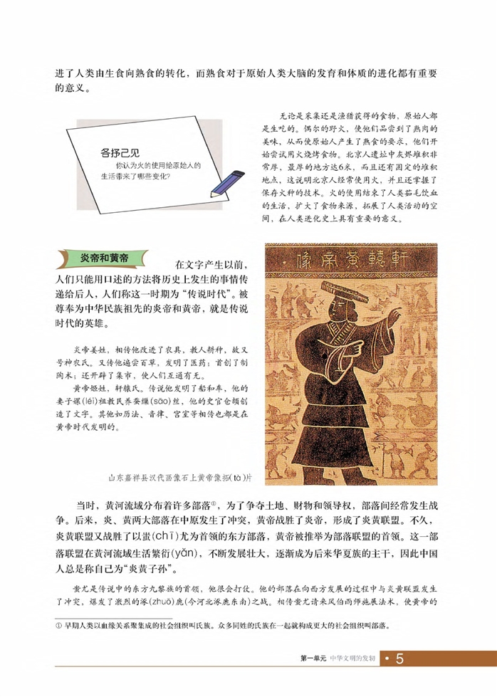 华师大版初中历史初一历史上册原始农耕的形成第2页