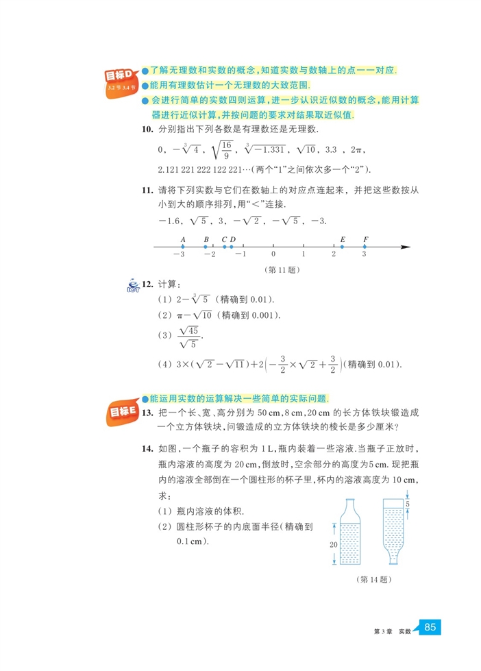 浙教版初中数学初一数学上册实数的运算第5页