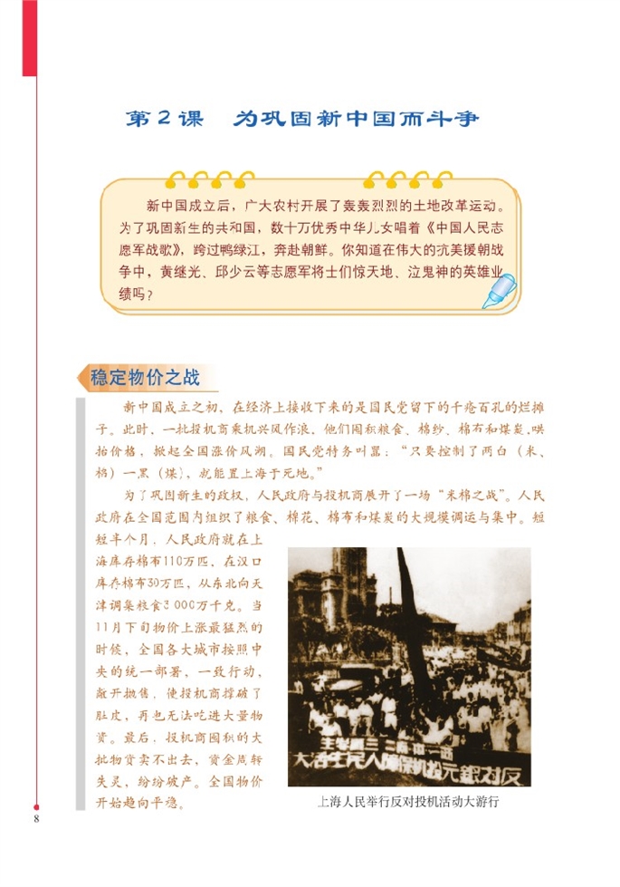 北师大版初中历史初二历史下册为巩固新中国而斗争第0页