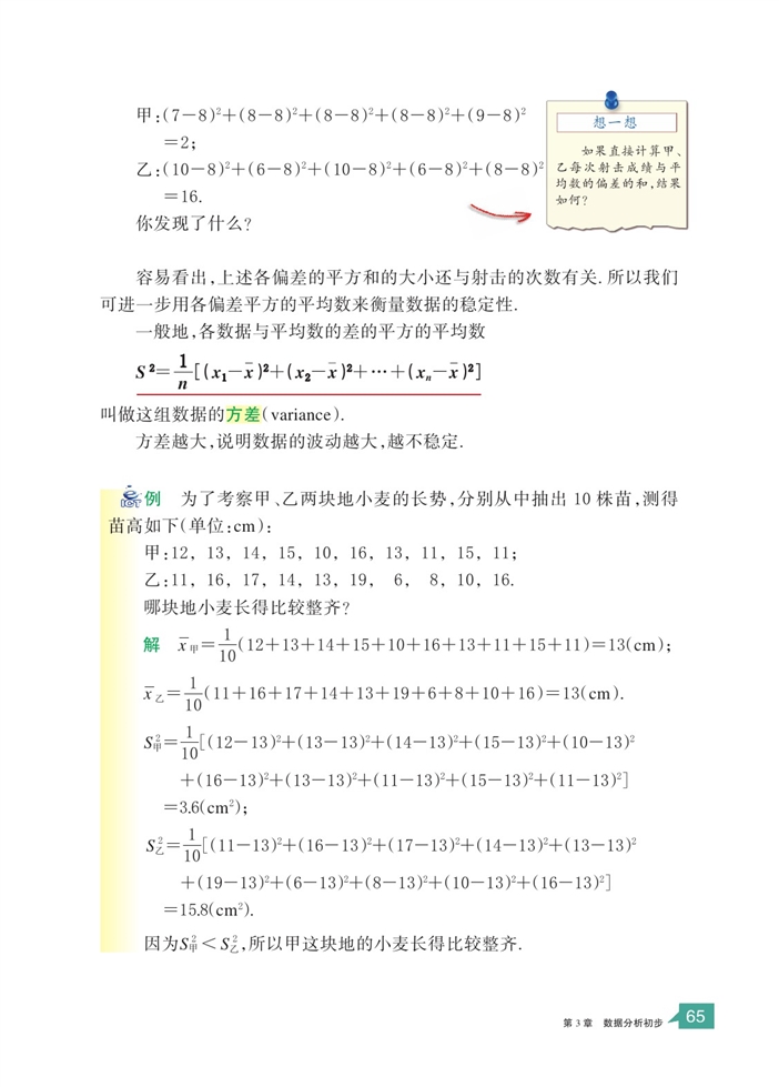 浙教版初中数学初二数学下册方差和标准差第1页