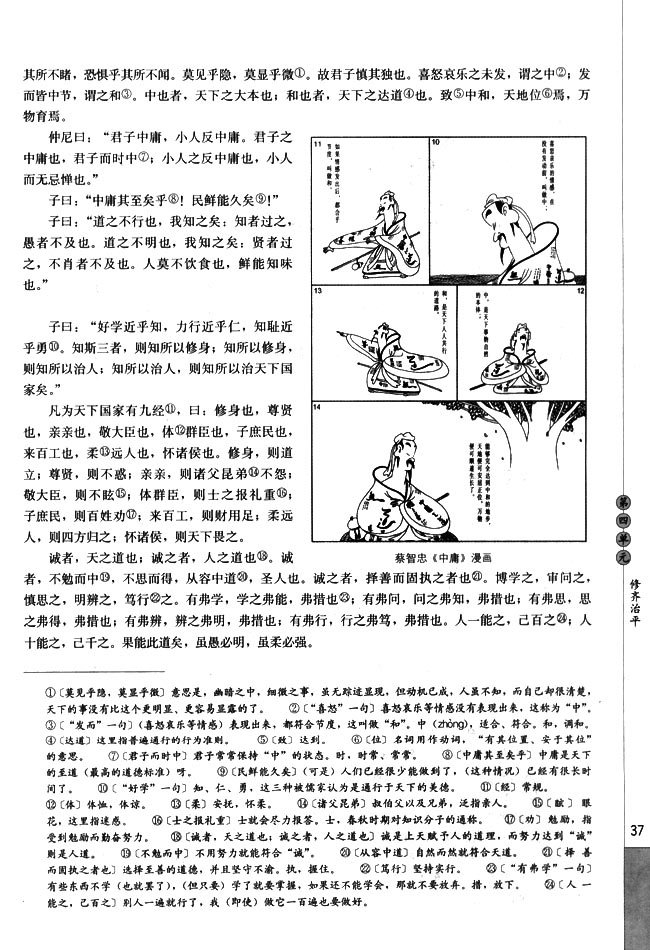 高三语文中国文化经典研读《中庸》节选第1页