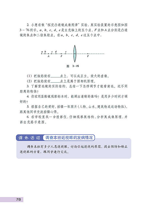 沪科粤教版初中初二物理上册眼睛与光学仪器第6页