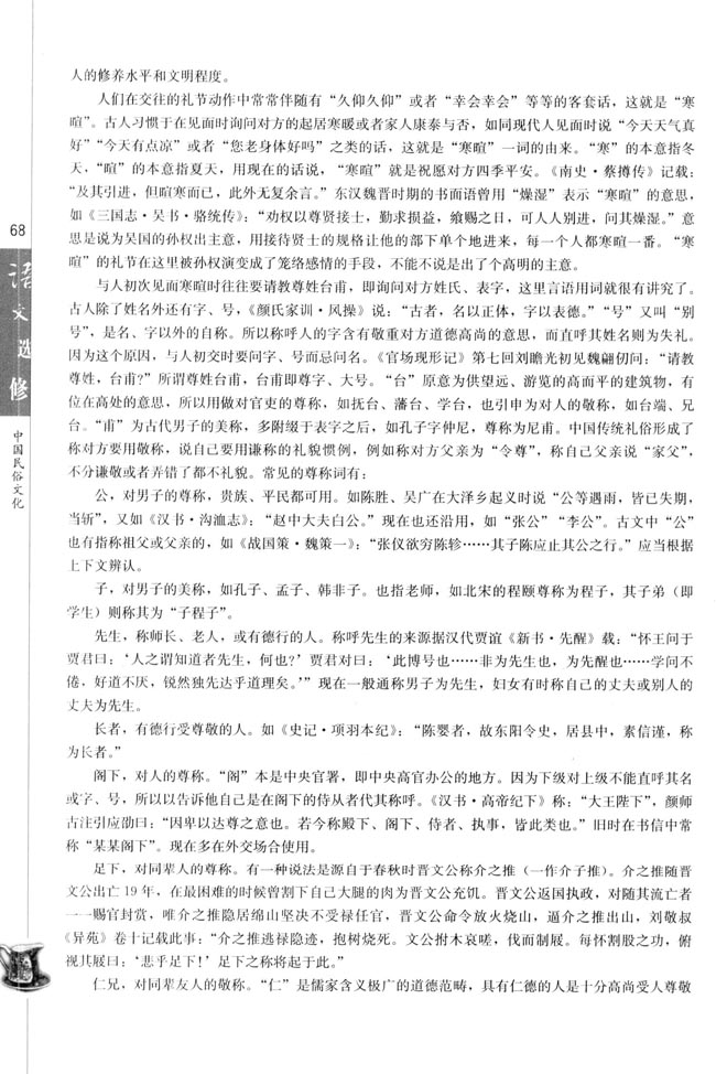 高三语文中国民俗文化相关链接第2页