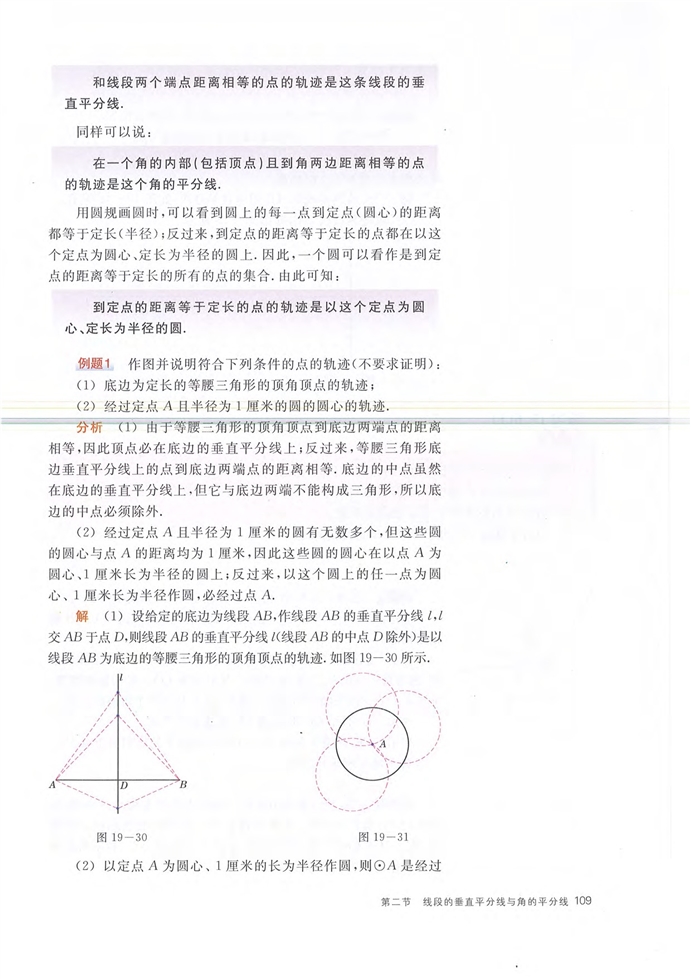 沪教版初中数学初二数学上册线段的垂直平分线与角的平分线第8页
