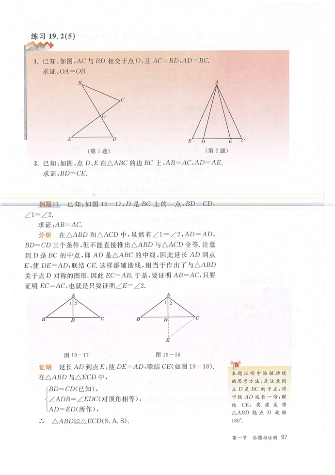 沪教版初中数学初二数学上册几何证明第13页