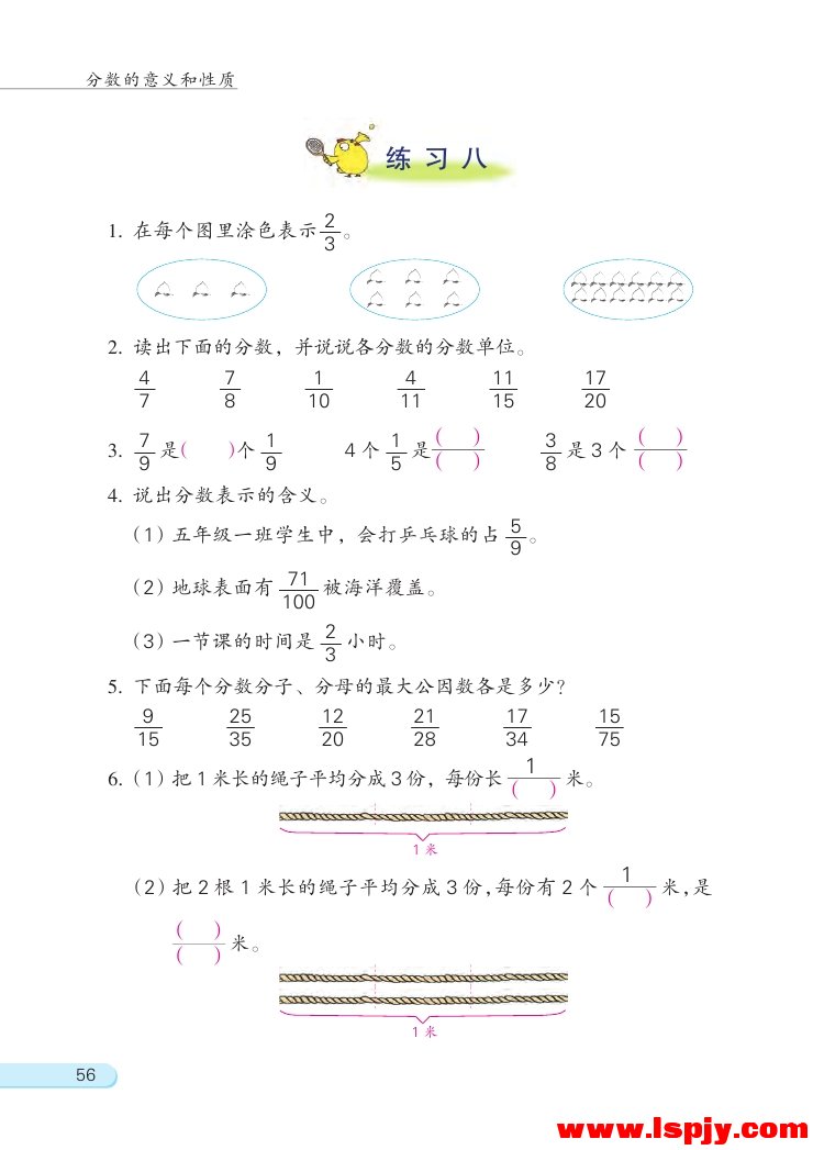 苏教版五年级数学下册四 分数的意义和性质第4页