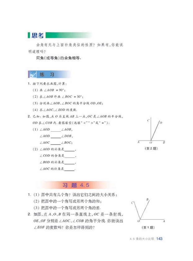 沪科版初中数学初一数学上册多彩的几何图形第25页