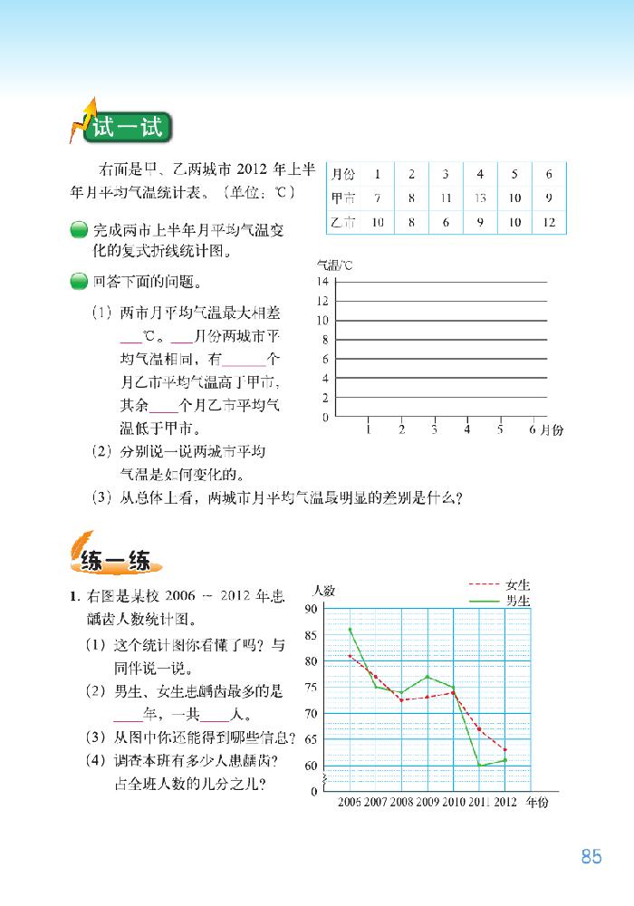 北师大版五年级数学下册八 数据的表示和分析第3页